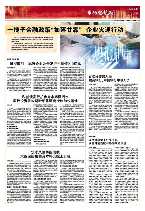 优选策略 科创债发行扩容为市场添活水 股权投资机构期盼细化配套措施加快落地