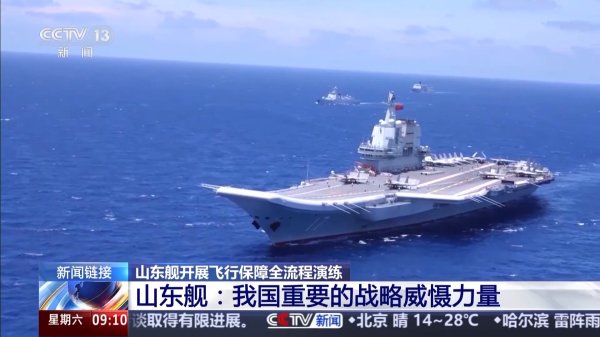 云上速融 重要战略威慑力量&#32;山东舰刷新我国航母事业多个“首次”