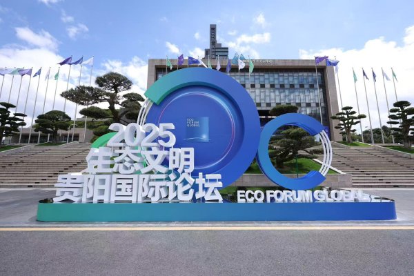 胜亿配资  直击生态文明贵阳国际论坛现场！新能源前沿技术成果将亮相
