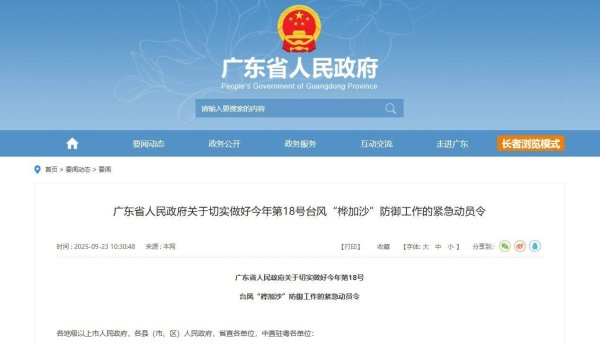 中融证券 广东省发布紧急动员令：全省进入防风Ⅰ级应急响应状态