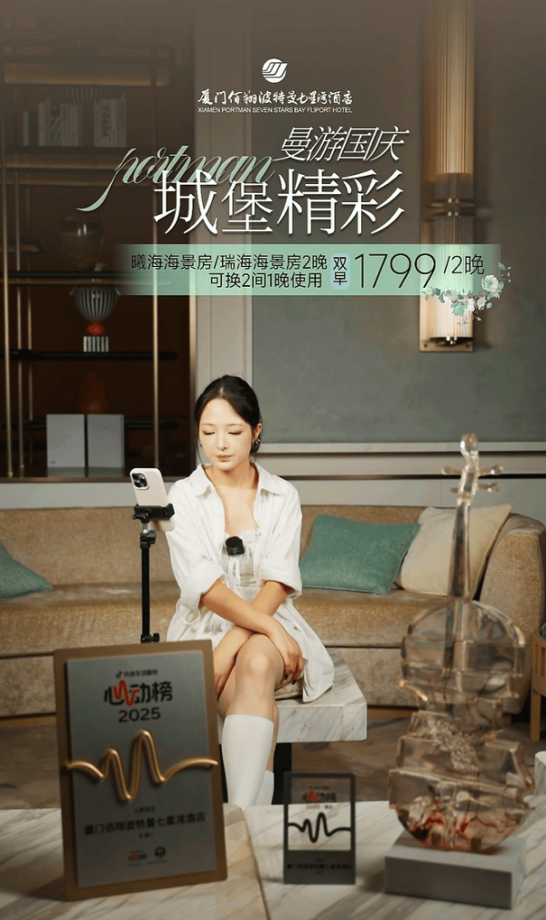 众合网 第一批心动榜酒店，已经爆了？